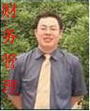 財務管理